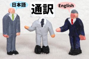 日本語を使う人と英語を使う人と通訳をする3人