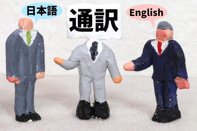 日本語を使う人と英語を使う人と通訳をする3人