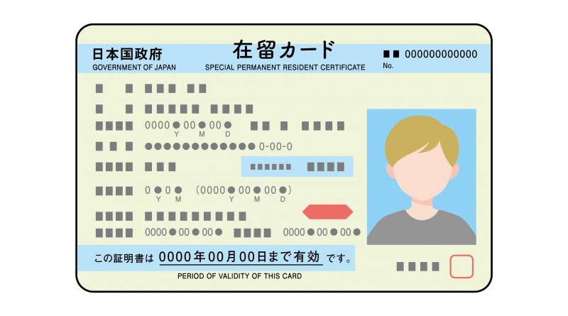 外国人必携の在留カードの表面画像