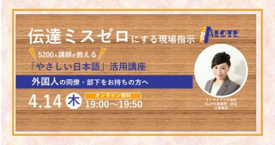 PEATIX#24(伝達ミスゼロにする現場指示　5200人講師が教える「やさしい日本語」活用講座　外国人の同僚・部下をお持ちの方へ)