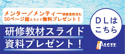 研修教材資料ダウンロードバナー